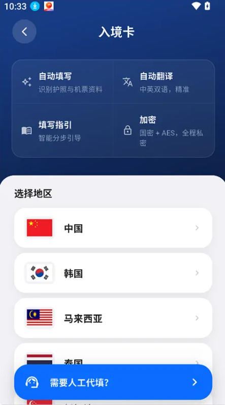 出境签证通官方正版