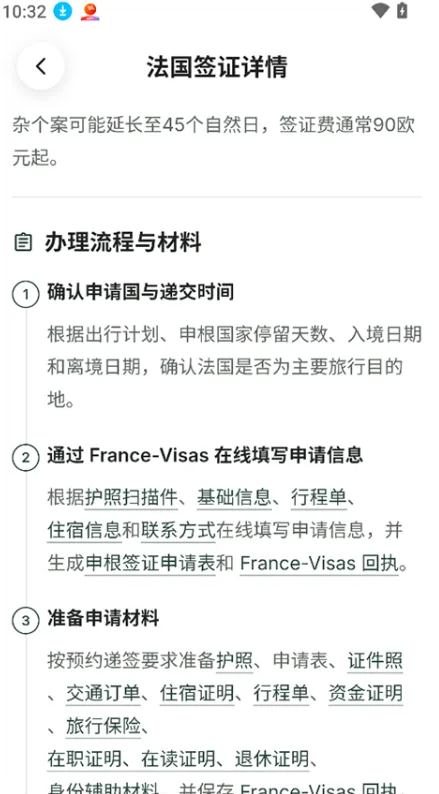 出境签证通官方正版