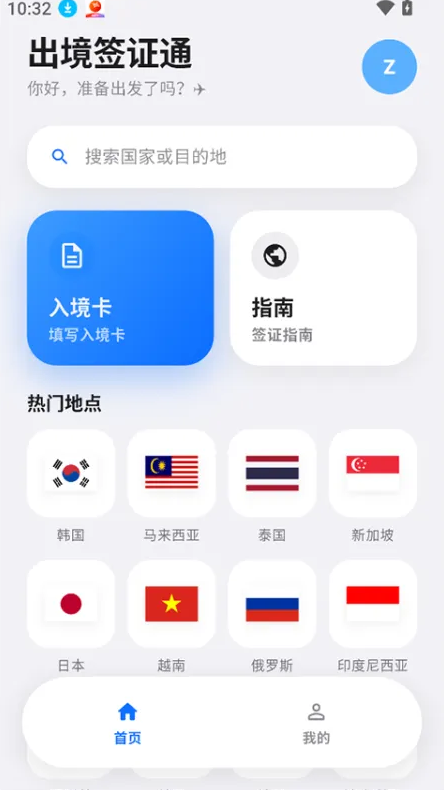 出境签证通官方正版