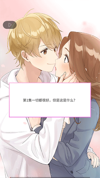 小男友的甜蜜威胁2手机版