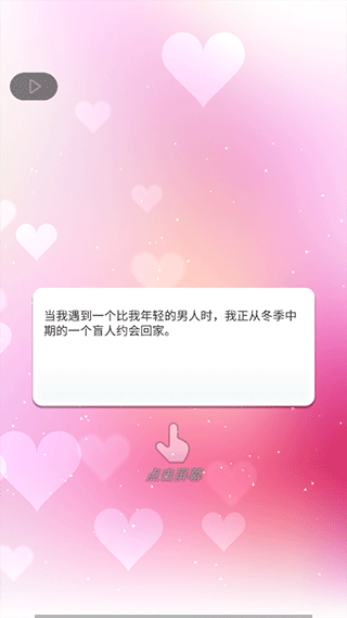 小男友的甜蜜威胁2手机版