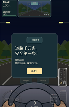 驾考宝典公路之王游戏手机版