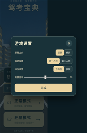 驾考宝典公路之王游戏手机版