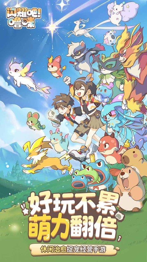 闪耀吧噜咪无限钻石版
