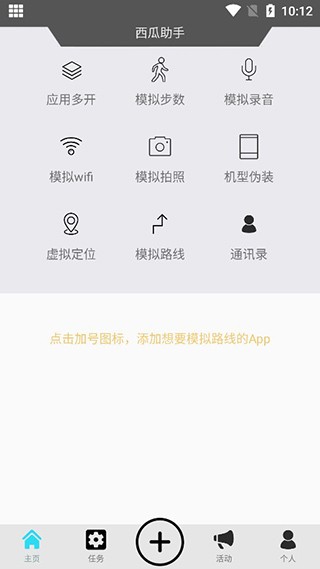 西瓜助手安卓版2 西瓜助手安卓版2