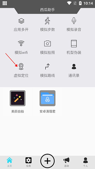 西瓜助手安卓版