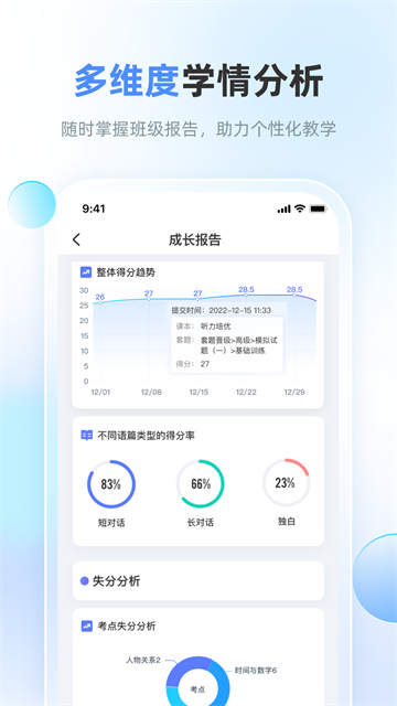 天学网教师端官方版4 天学网教师端官方版4