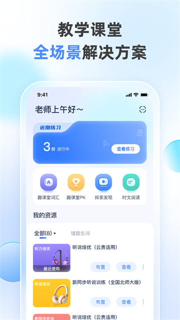 天学网教师端官方版2 天学网教师端官方版2