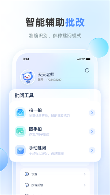 天学网教师端官方版3 天学网教师端官方版3