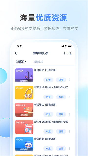 天学网教师端官方版1 天学网教师端官方版1