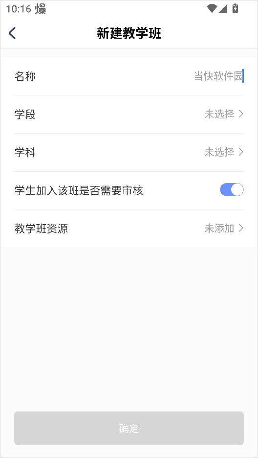 天学网教师端官方版