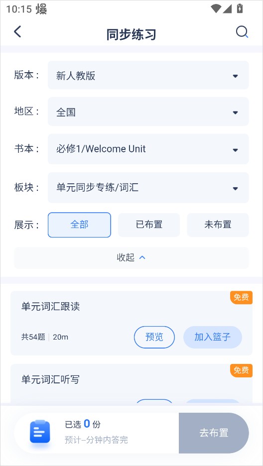 天学网教师端官方版