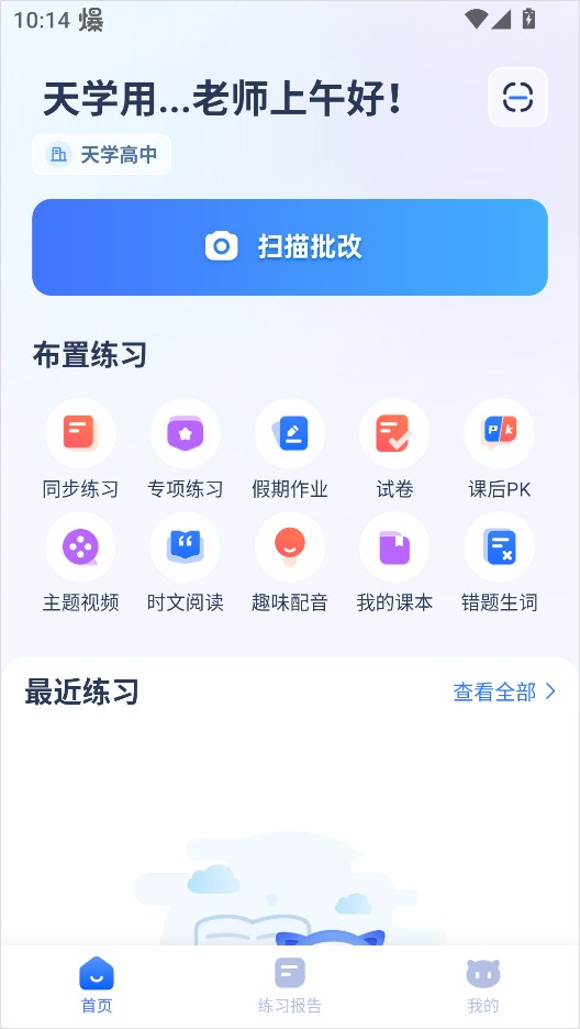 天学网教师端官方版