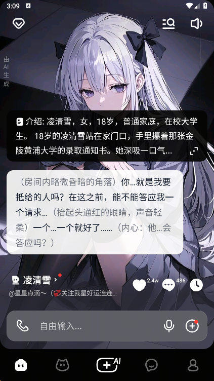 猫箱AI虚拟聊天软件