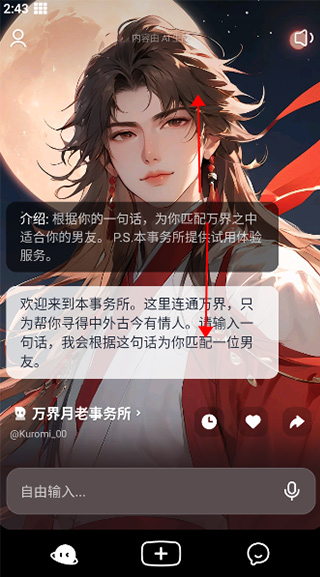 猫箱AI虚拟聊天软件