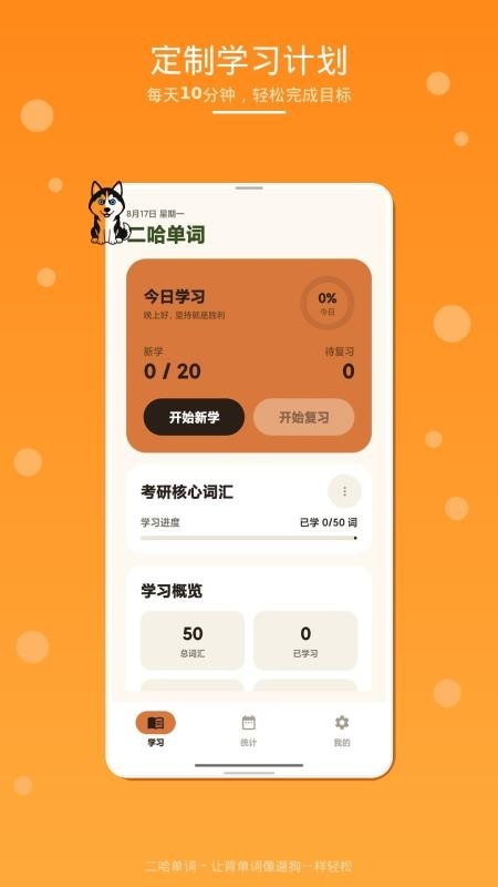 二哈单词官方正版4 二哈单词官方正版4
