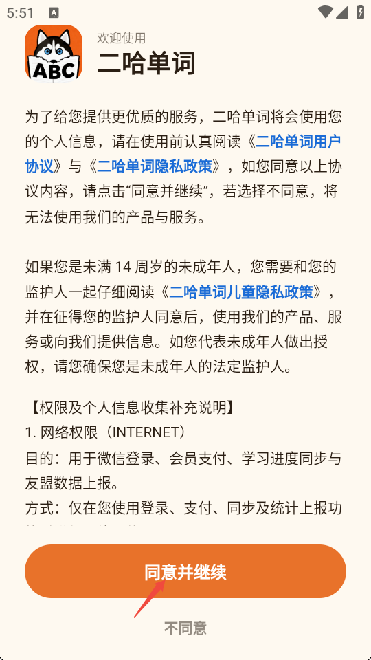 二哈单词官方正版3 二哈单词官方正版3