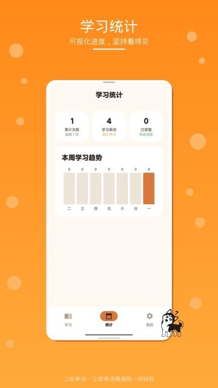 二哈单词官方正版2 二哈单词官方正版2