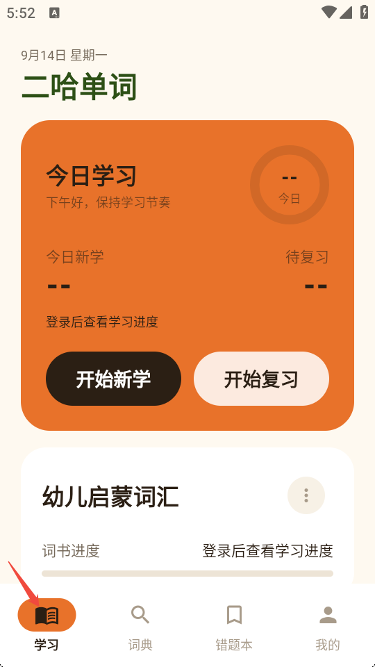 二哈单词官方正版
