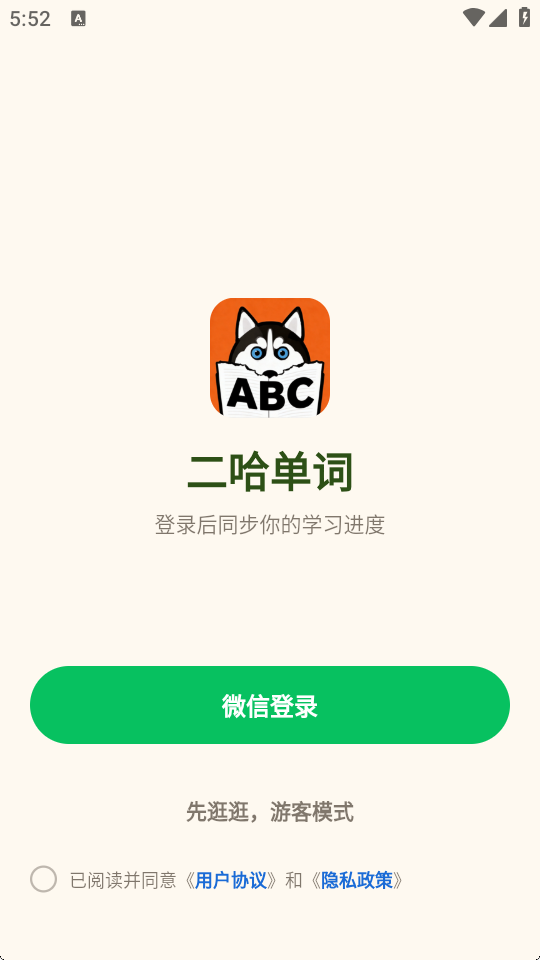 二哈单词官方正版