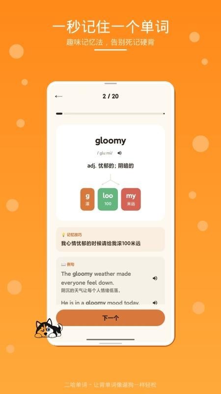 二哈单词官方正版