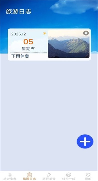 轻松趣旅行最新版20262 轻松趣旅行最新版20262