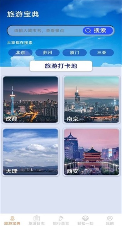 轻松趣旅行最新版20264 轻松趣旅行最新版20264