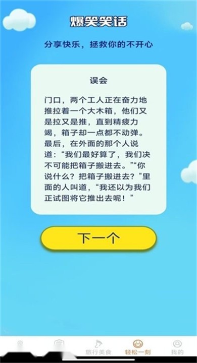 轻松趣旅行最新版20261 轻松趣旅行最新版20261