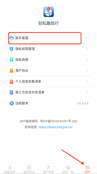 轻松趣旅行最新版2026