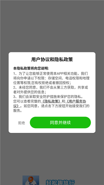轻松趣旅行最新版2026