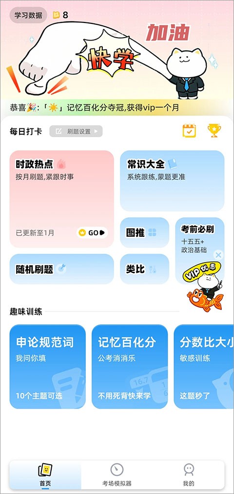 公考芝士官方正版最新2026