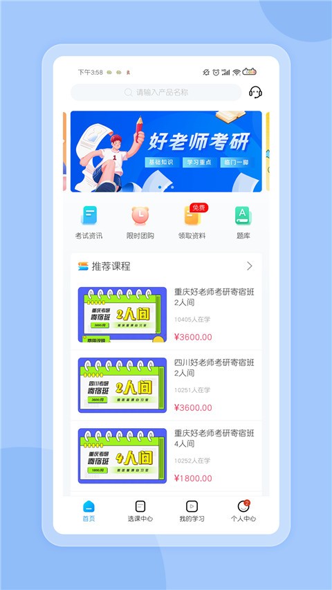 好老师考研官方正版2 好老师考研官方正版2