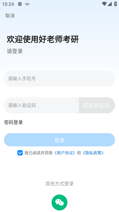 好老师考研官方正版