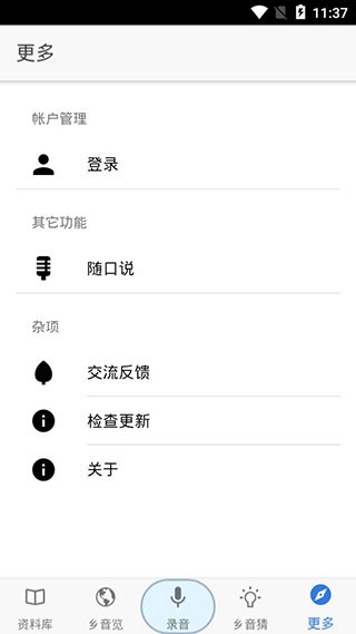 乡音app手机版安卓1 乡音app手机版安卓1