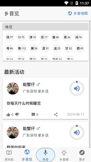 乡音app手机版安卓2 乡音app手机版安卓2