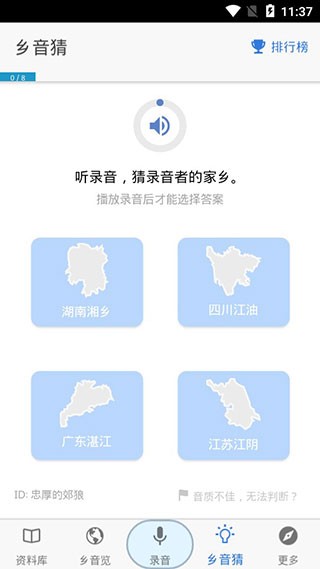 乡音app手机版安卓3 乡音app手机版安卓3