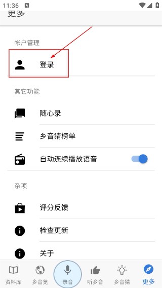 乡音app手机版安卓