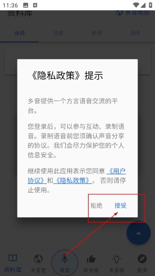 乡音app手机版安卓