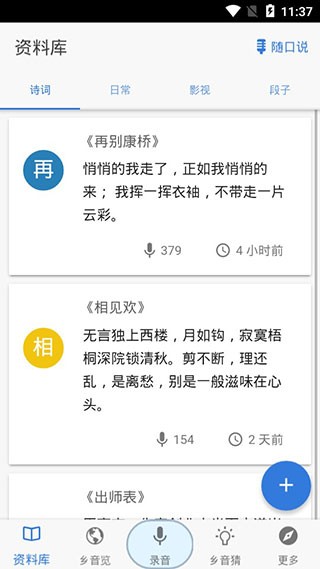 乡音app手机版安卓
