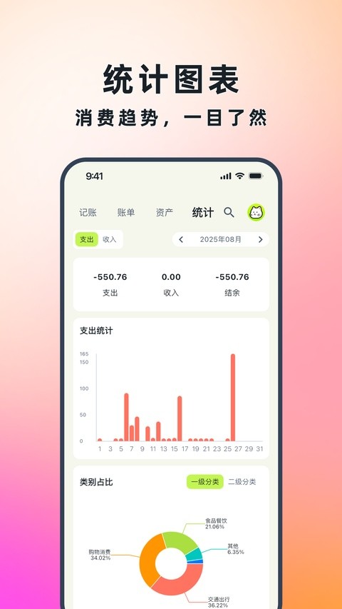 乖猫记账免费版安卓1 乖猫记账免费版安卓1