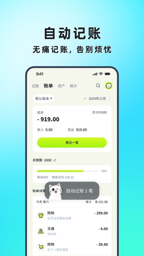 乖猫记账免费版安卓3 乖猫记账免费版安卓3