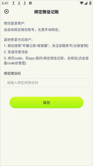 乖猫记账免费版安卓