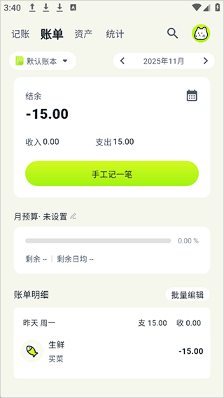 乖猫记账免费版安卓