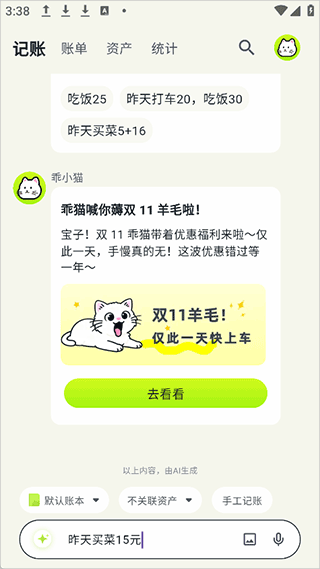 乖猫记账免费版安卓