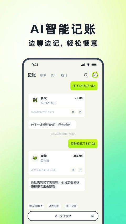 乖猫记账免费版安卓