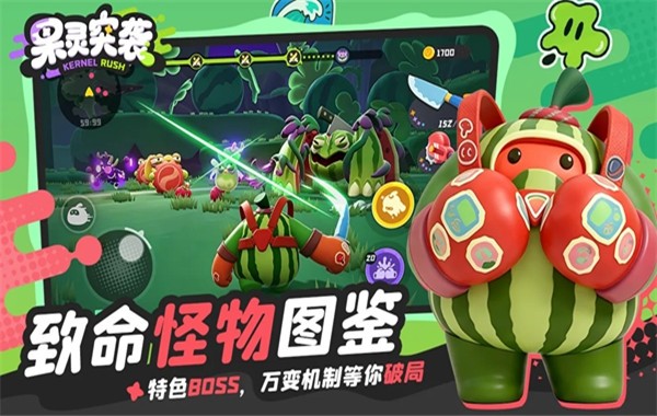 果灵突袭官方正版2 果灵突袭官方正版2