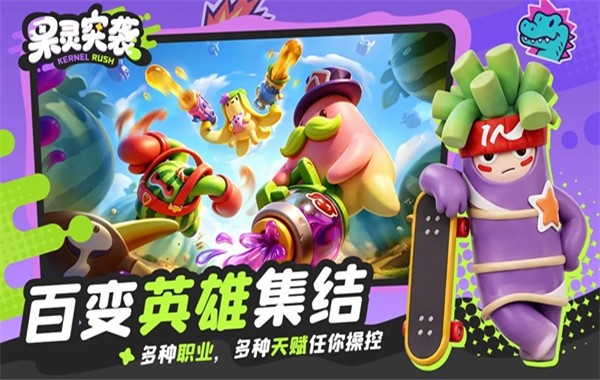 果灵突袭官方正版4 果灵突袭官方正版4