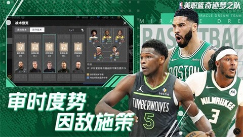 美职篮奇迹梦之队官方正版2 美职篮奇迹梦之队官方正版2