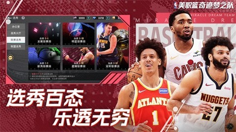 美职篮奇迹梦之队官方正版1 美职篮奇迹梦之队官方正版1
