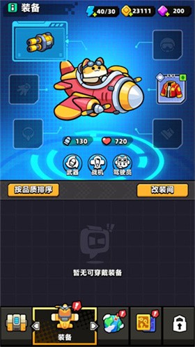 弹壳战机游戏安卓版